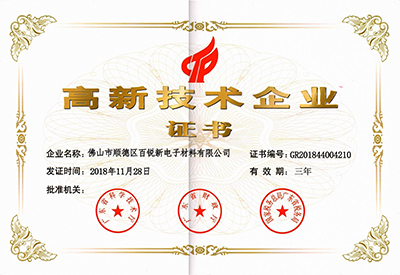 喜訊！熱烈祝賀我公司獲得高新技術(shù)企業(yè)證書(shū)